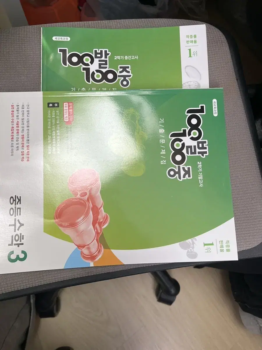 중학교 3학년 2학기 수학 문제집 2권 팝니다